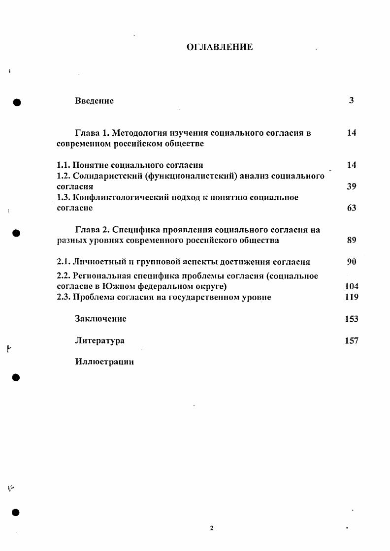 "Глава 1 Методология изучения социального согласия в современном российском обществе