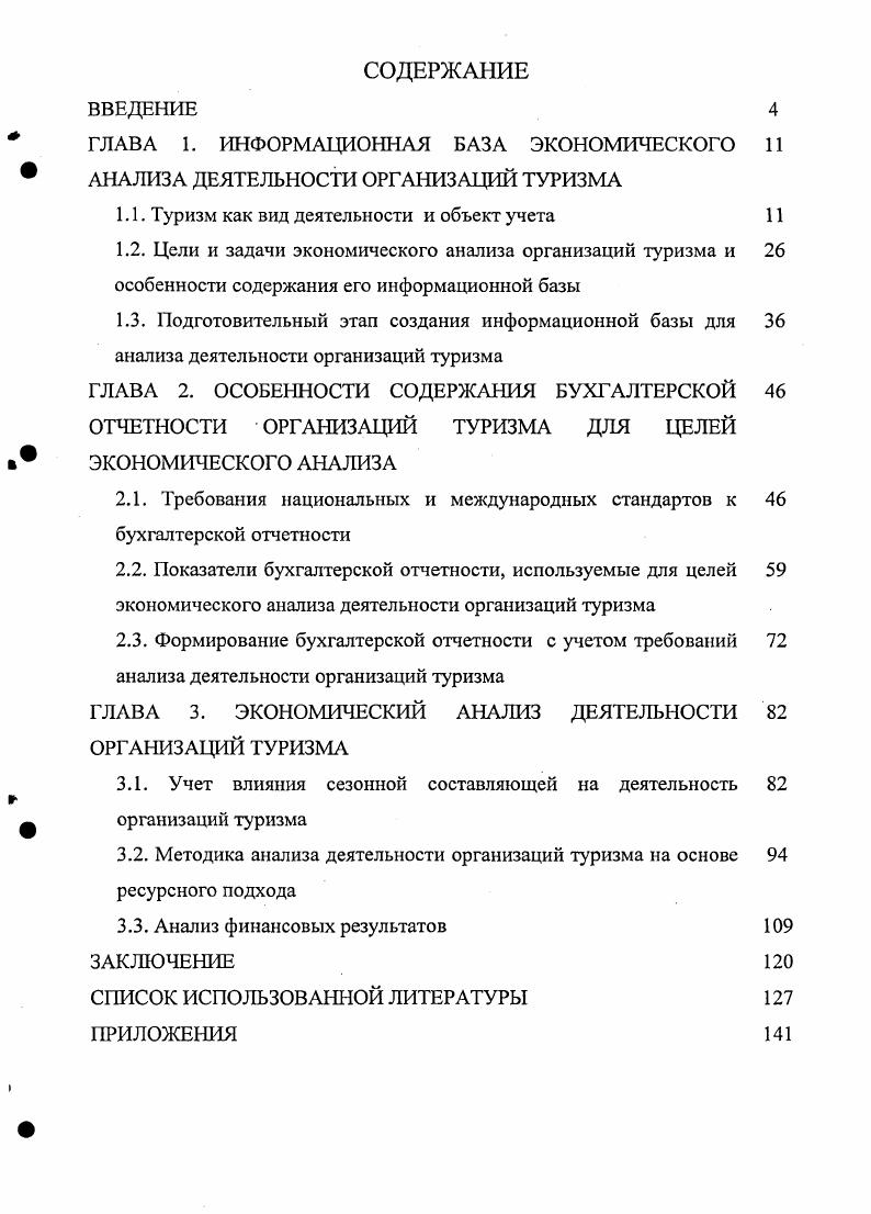 "ГЛАВА 1. ИНФОРМАЦИОННАЯ БАЗА ЭКОНОМИЧЕСКОГО 