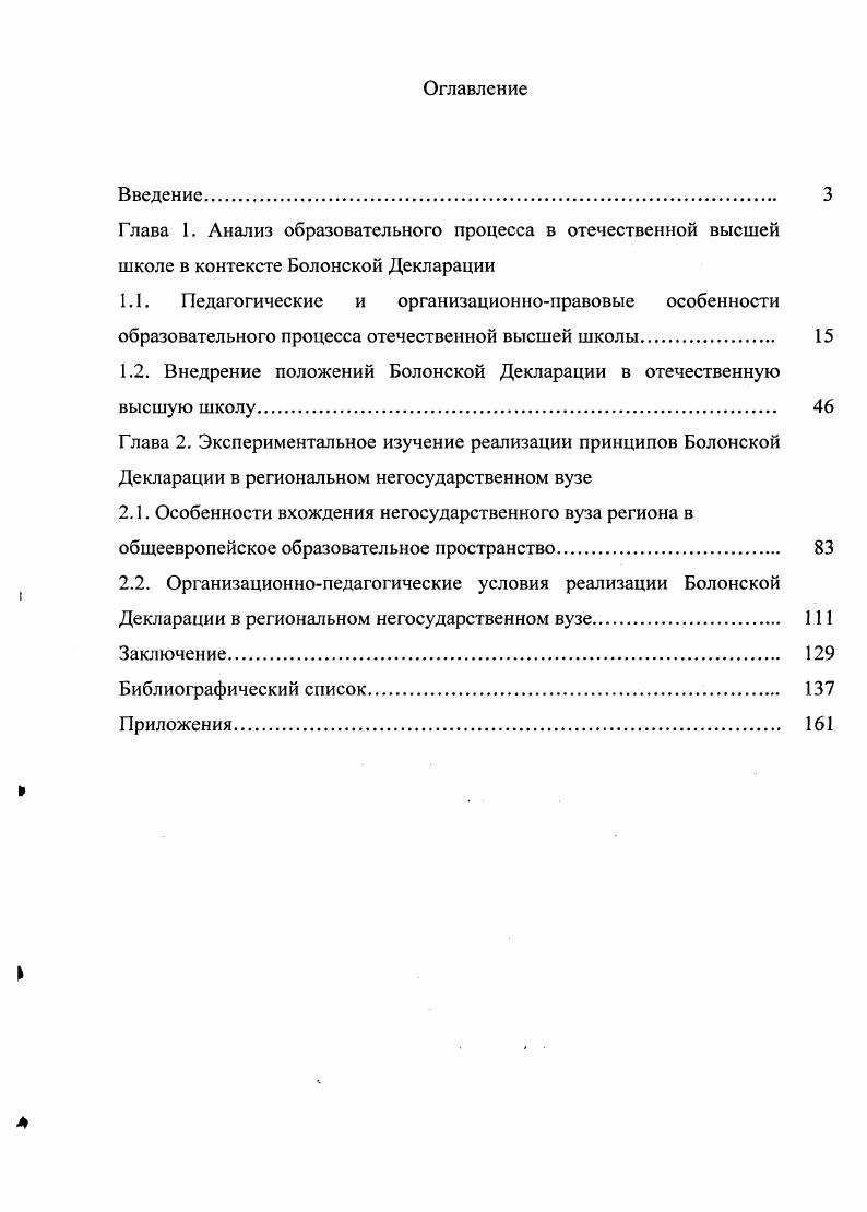 "1.2. Внедрение положений Болонской Декларации в отечественную