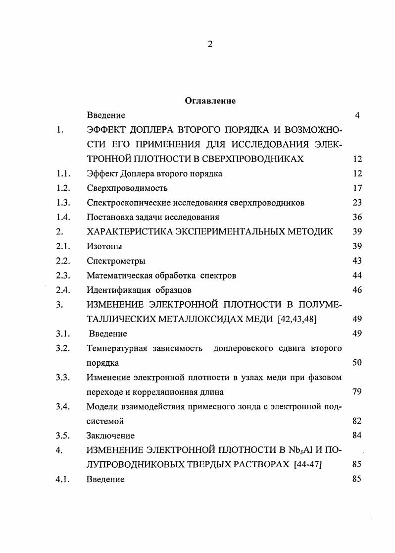 "Спектроскопические исследования сверхпроводников Постановка задачи исследования