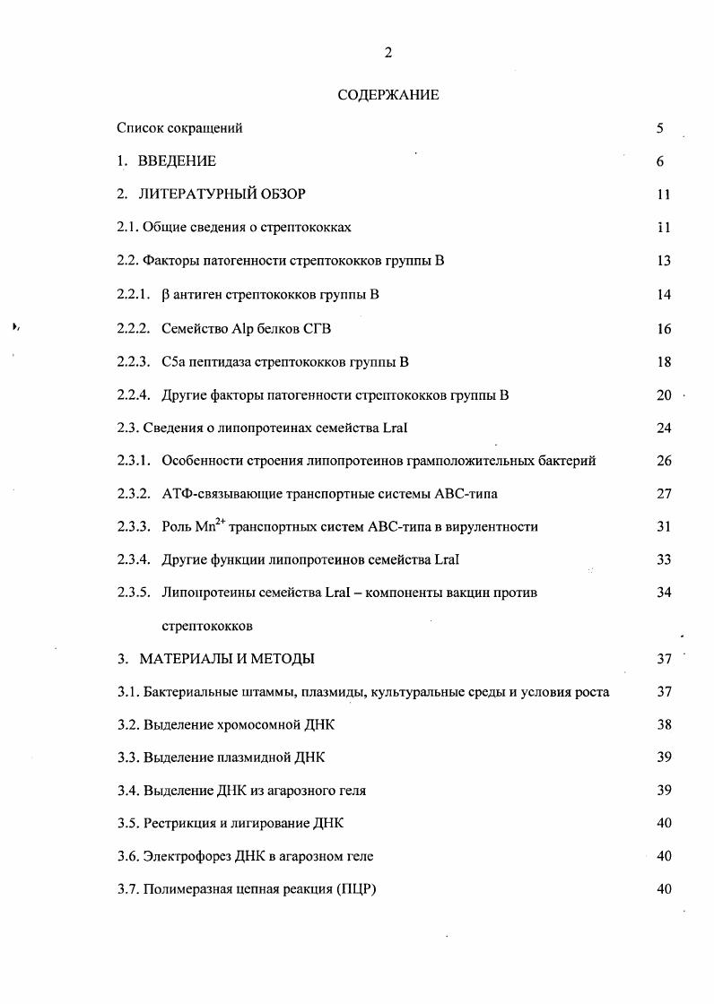 "Глава I. Процесс проведения лизинговых операций как объект управления
