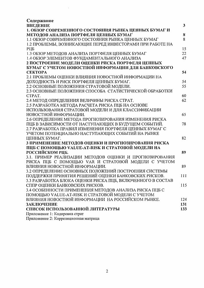 "1.1 ОБЗОР СОВРЕМЕННОГО СОСТОЯНИЯ РЫНКА ЦЕННЫХ БУМАГ 