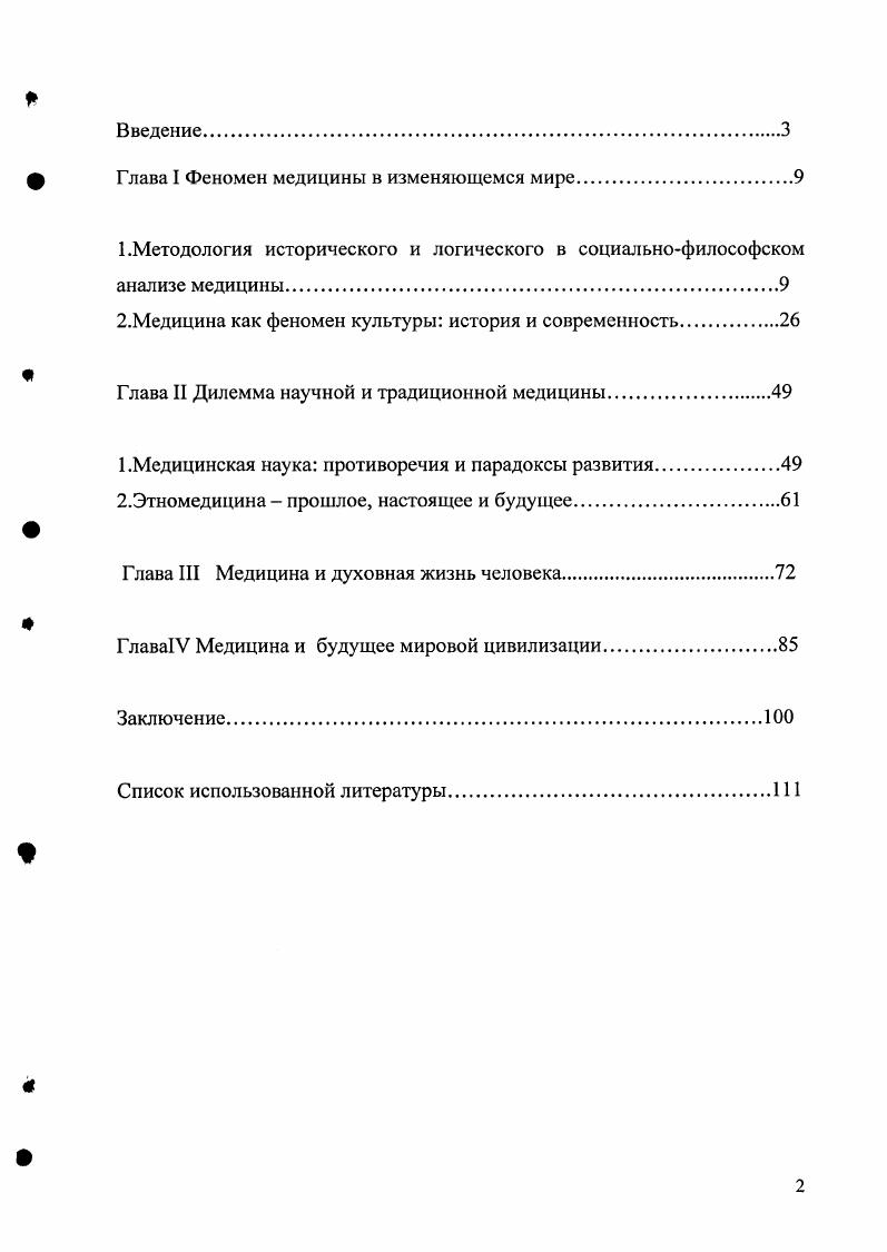 "Глава I Феномен медицины в изменяющемся мире