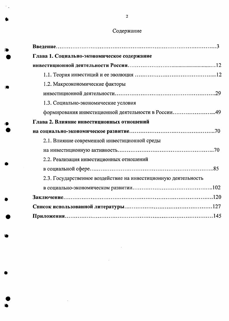 "Глава 1. Социальноэкономическое содержание