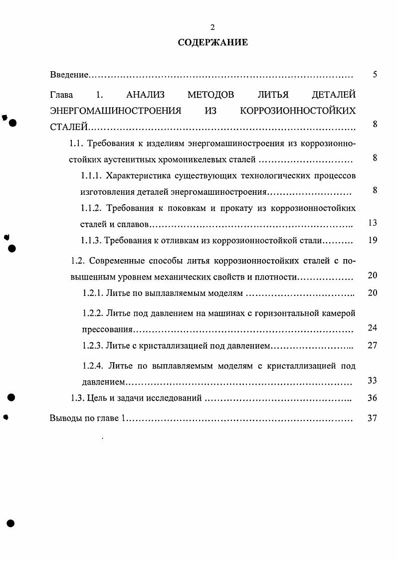 "1.1.2. Требования к поковкам и прокату из коррозионностойких сталей и сплавов.