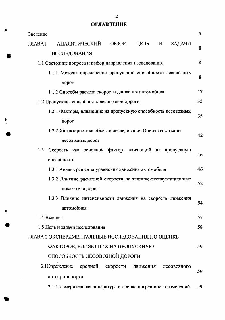 "ГЛАВА1. АНАЛИТИЧЕСКИЙ ОБЗОР. ЦЕЛЬ И ЗАДАЧИ ИССЛЕДОВАНИЯ