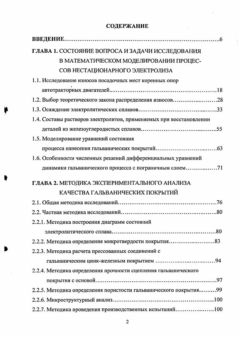 "1.1. Исследование износов посадочных мест коренных опор автотракторных двигателей.