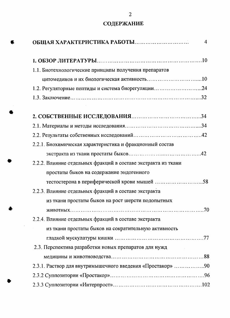 "1.2. Регуляторные пептиды и система биорегуляции