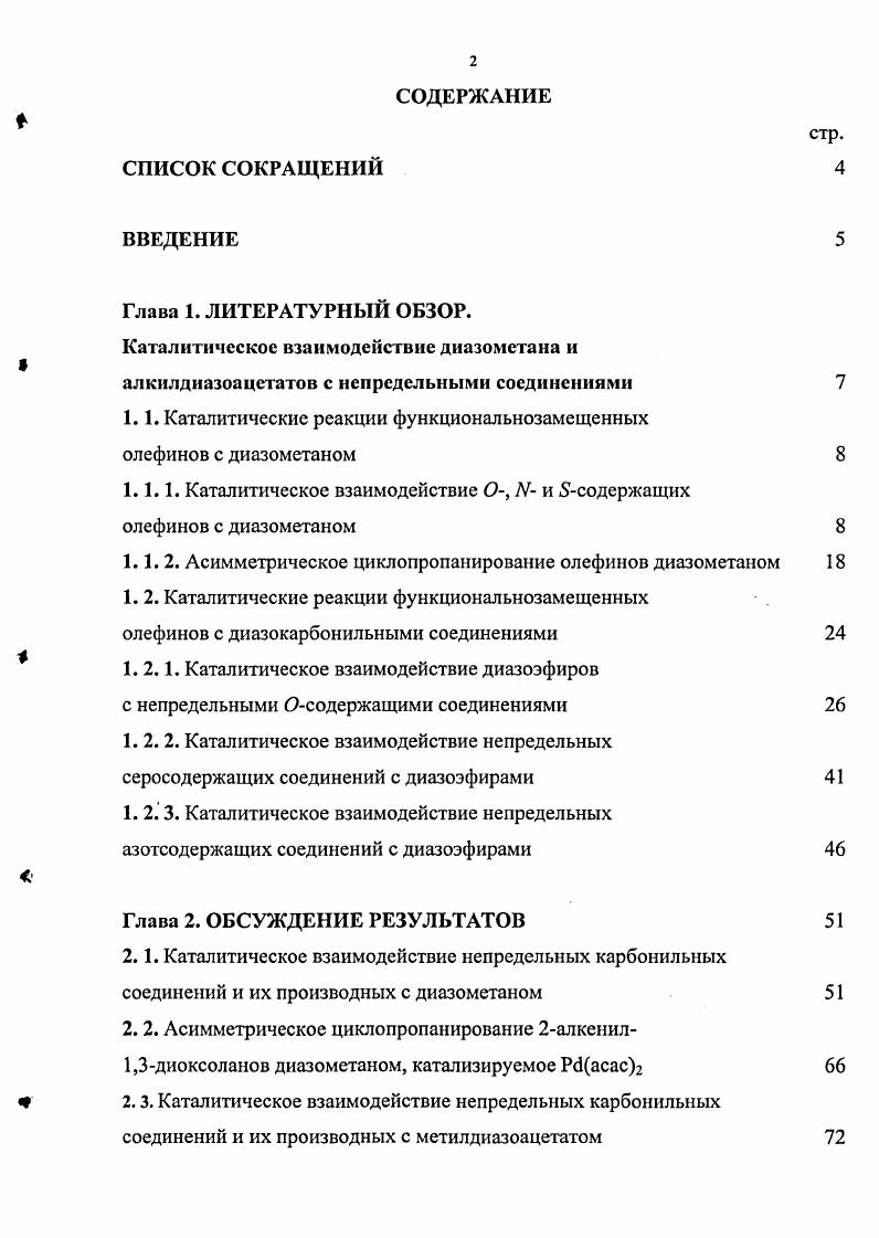 "1.1. Каталитические реакции функциональнозамещенных олефинов с диазометаном