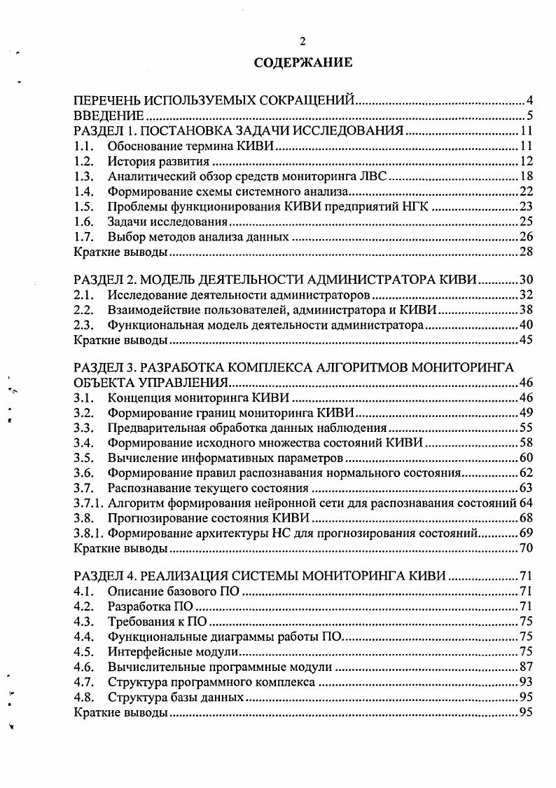 "РАЗДЕЛ 1. ПОСТАНОВКА ЗАДАЧИ ИССЛЕДОВАНИЯ.