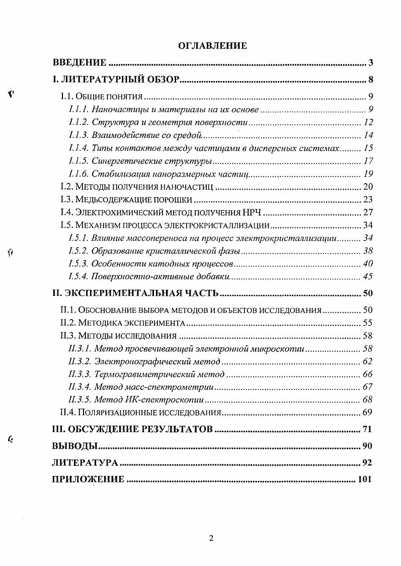 "Глава 1. Современное состояние и особенности организации