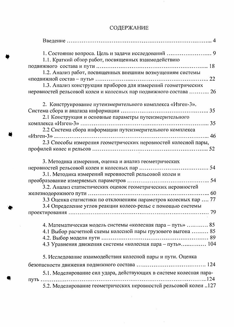 "1. Состояние вопроса. Цель и задачи исследований