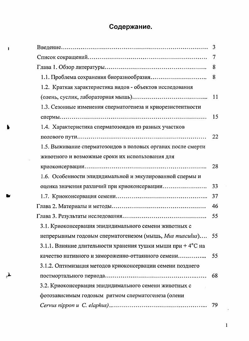 "1.1. Проблема сохранения биоразнообразия 