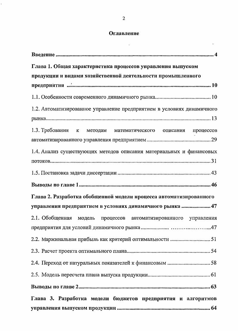 "1.1. Особенности современного динамичного рынка