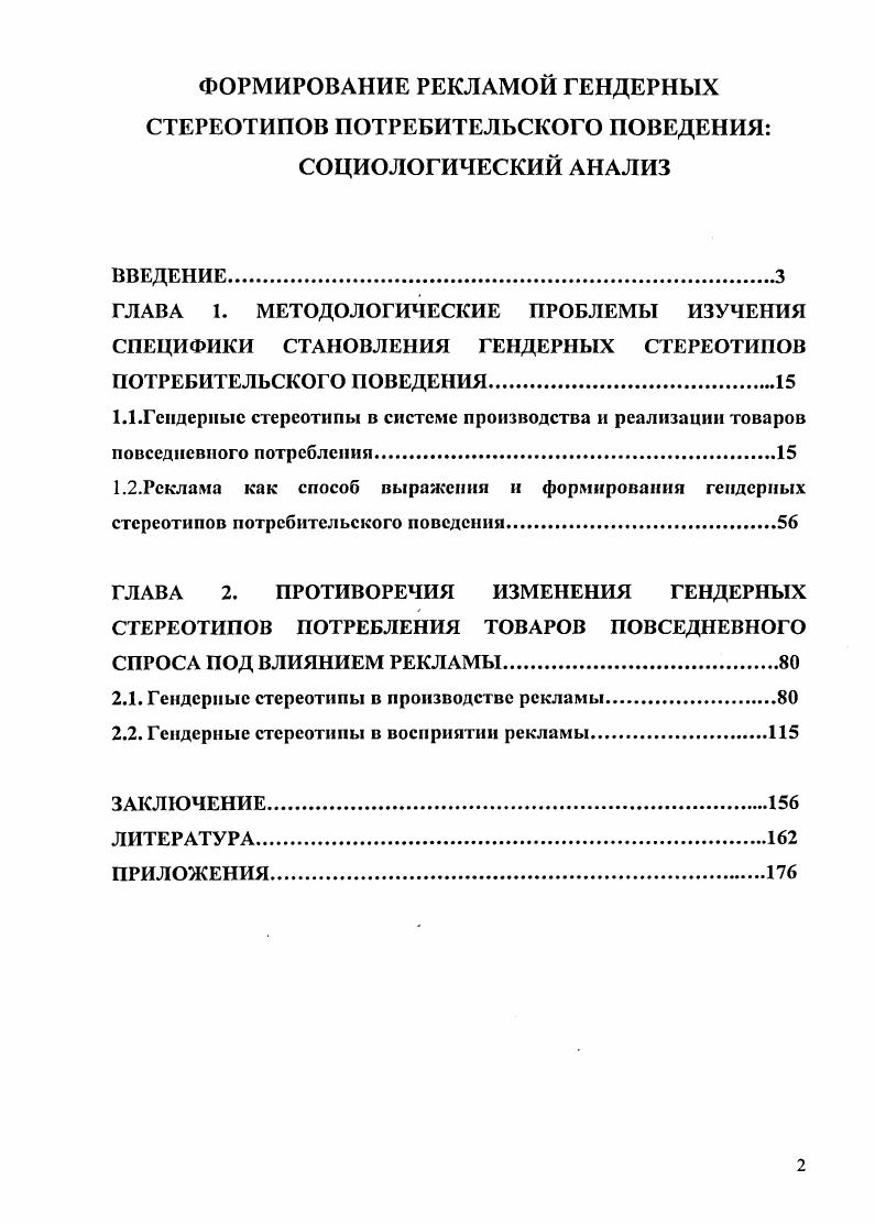 "2.1. Гендерные стереотипы в производстве рекламы.