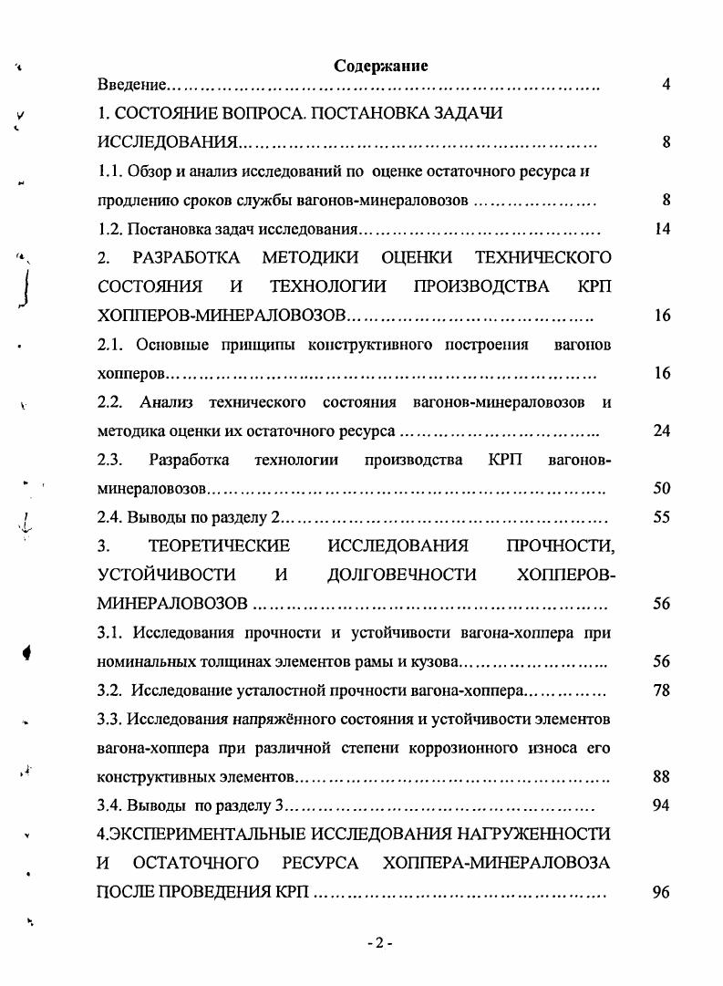 "1. СОСТОЯНИЕ ВОПРОСА. ПОСТАНОВКА ЗАДАЧИ ИССЛЕДОВАНИЯ. 