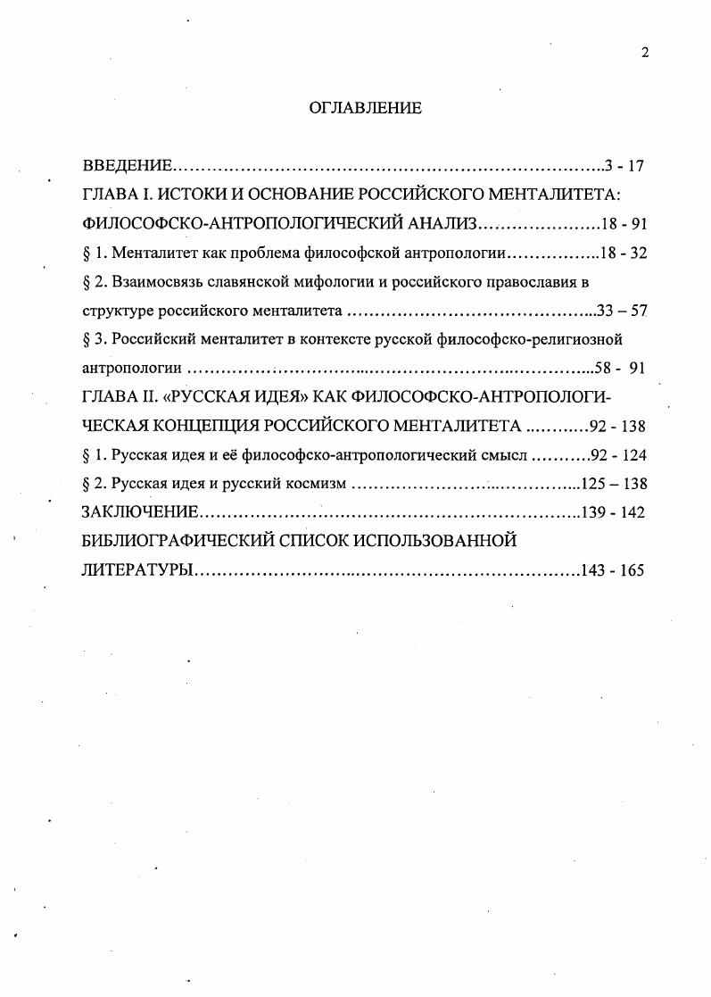 "ГЛАВА I. ИСТОКИ И ОСНОВАНИЕ РОССИЙСКОГО МЕНТАЛИТЕТА