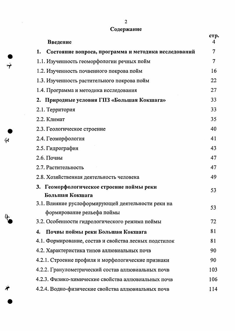 "1. Состояние вопроса, программа и методика исследований