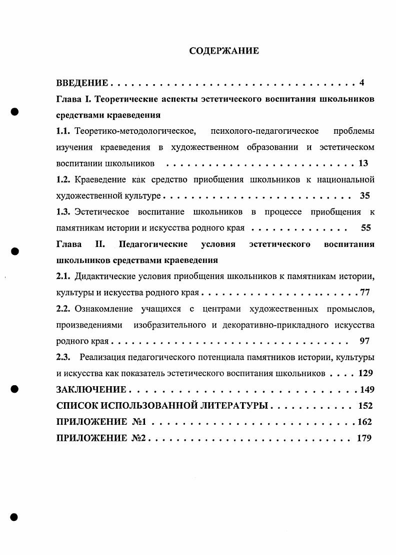 "1.3. Эстетическое воспитание школьников в процессе приобщения к