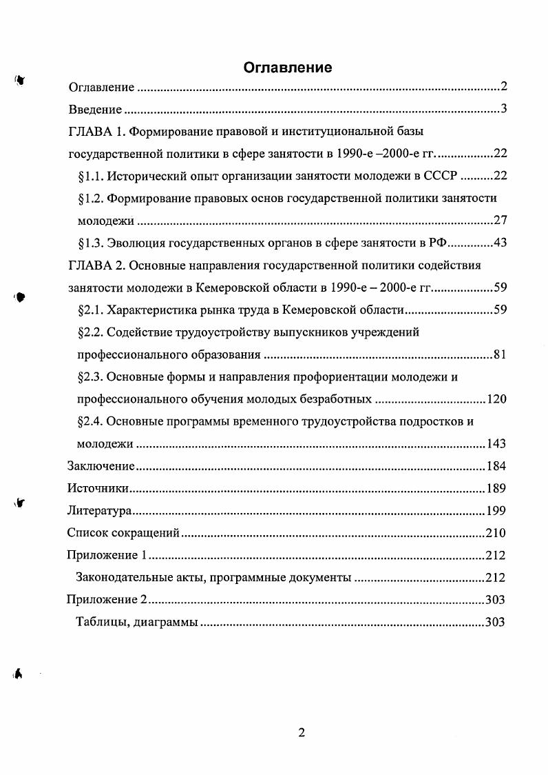"ГЛАВА 1. Формирование правовой и институциональной базы