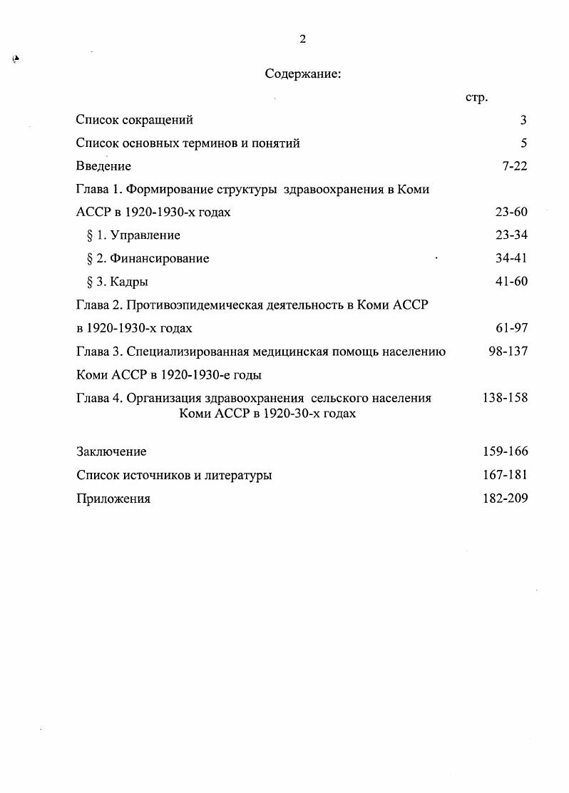 "Список основных терминов и понятий 