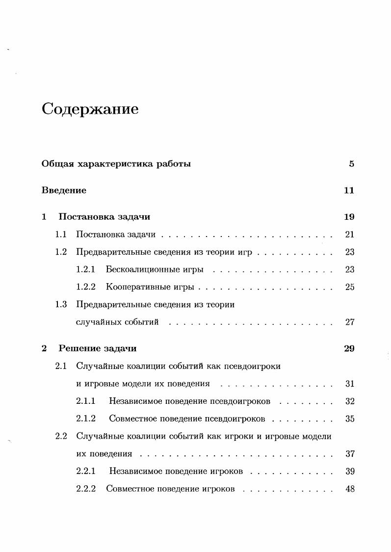 "1.2 Предварительные сведения из теории игр 