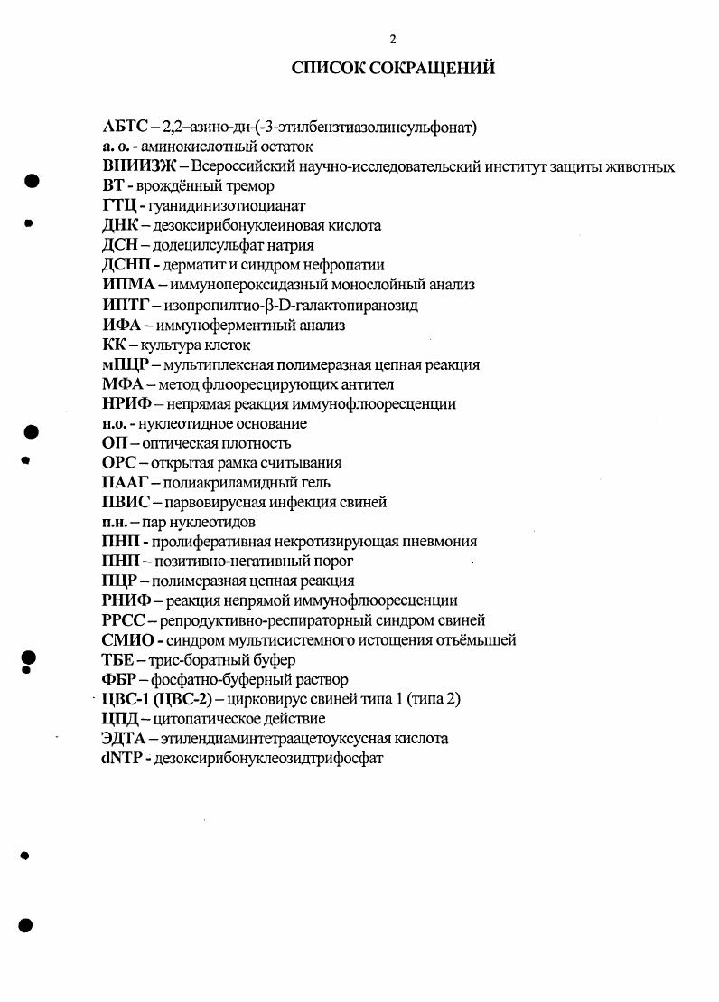"1.2. Структурнофункциональная организация цирковирусов свиней 