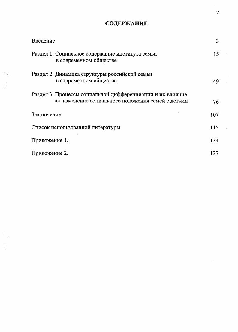 "Раздел 1. Социальное содержание института семьи 