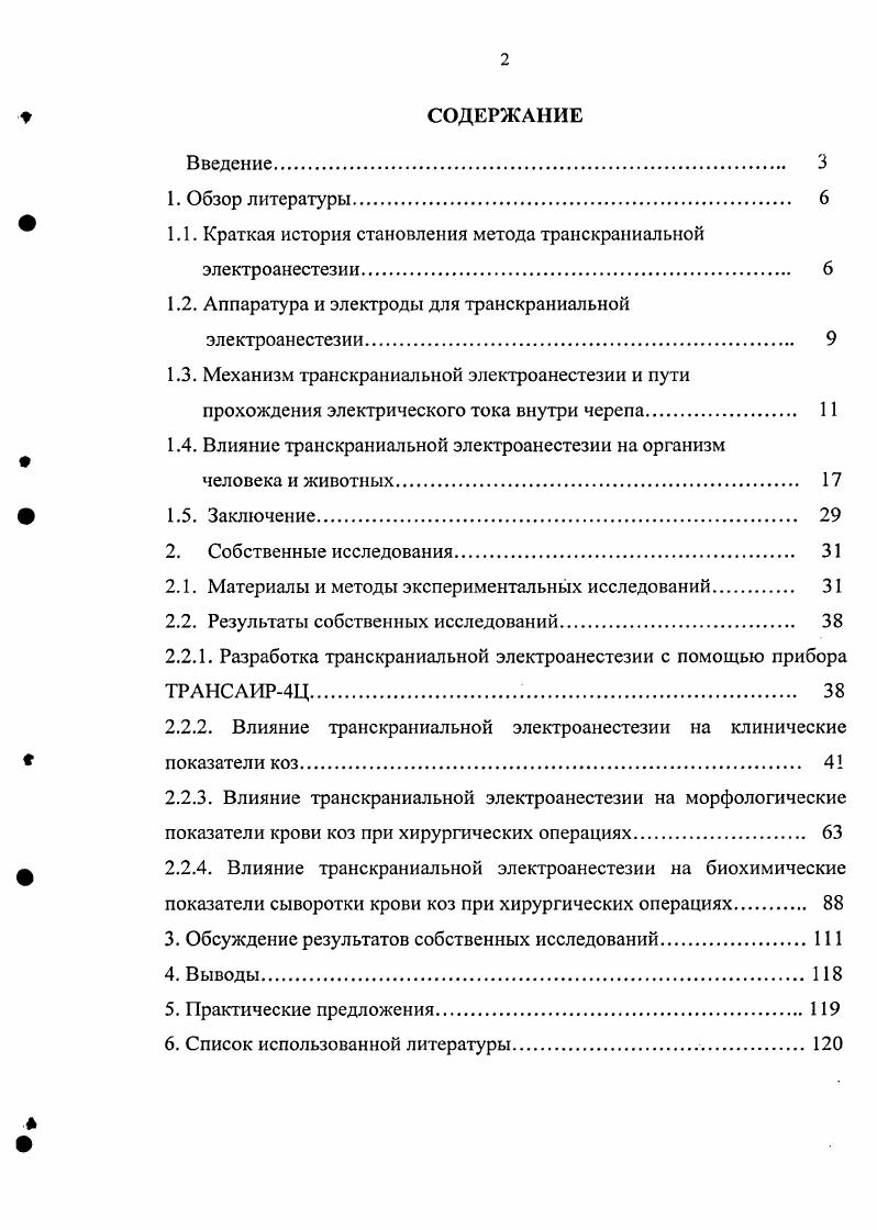 " 1.1. Краткая история становления метода транскрапиальной