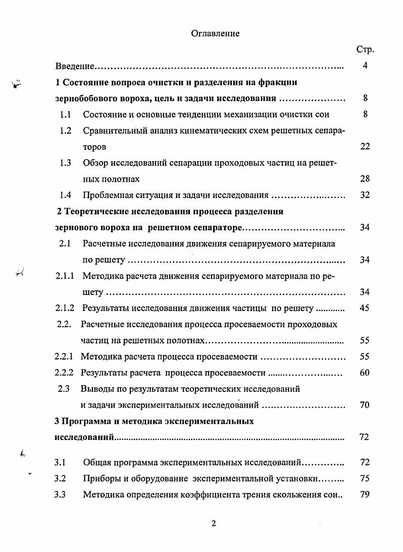 "у. 1 Состояние вопроса очистки и разделения на фракции