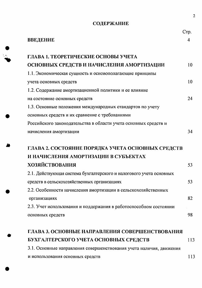 "ГЛАВА 1. ТЕОРЕТИЧЕСКИЕ ОСНОВЫ УЧЕТА