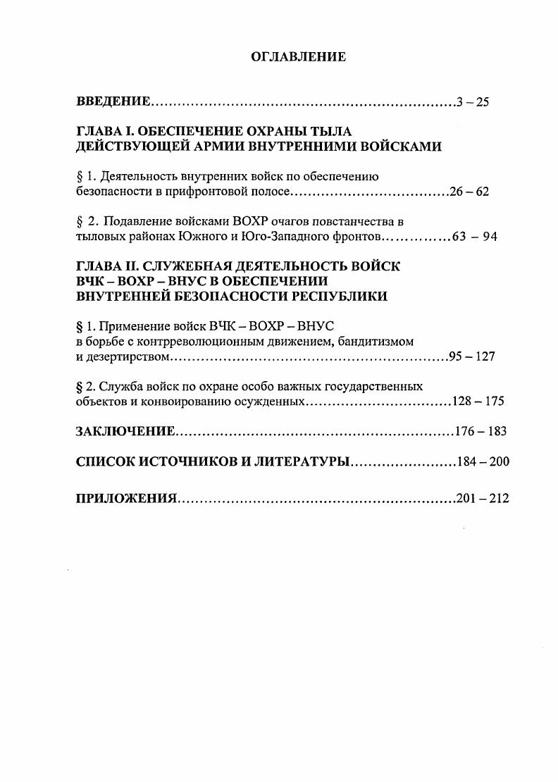 "ГЛАВА I. ОБЕСПЕЧЕНИЕ ОХРАНЫ ТЫЛА ДЕЙСТВУЮЩЕЙ АРМИИ ВНУТРЕННИМИ ВОЙСКАМИ