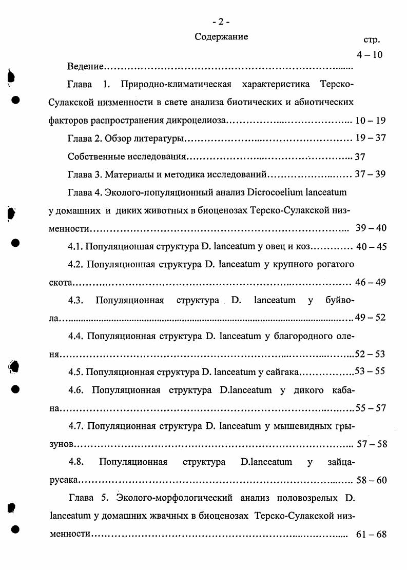 "Глава 3. Материалы и методика исследований.