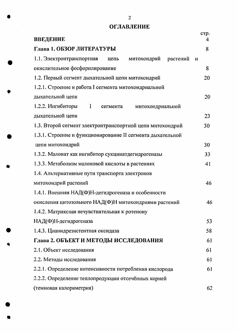 "1.1. Электронтранспортная цепь митохондрий растений окислительное фосфорилирование