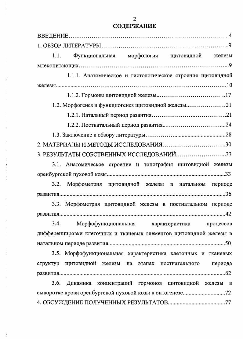 "1.1. Функциональная морфология щитовидной железы млекопитающих