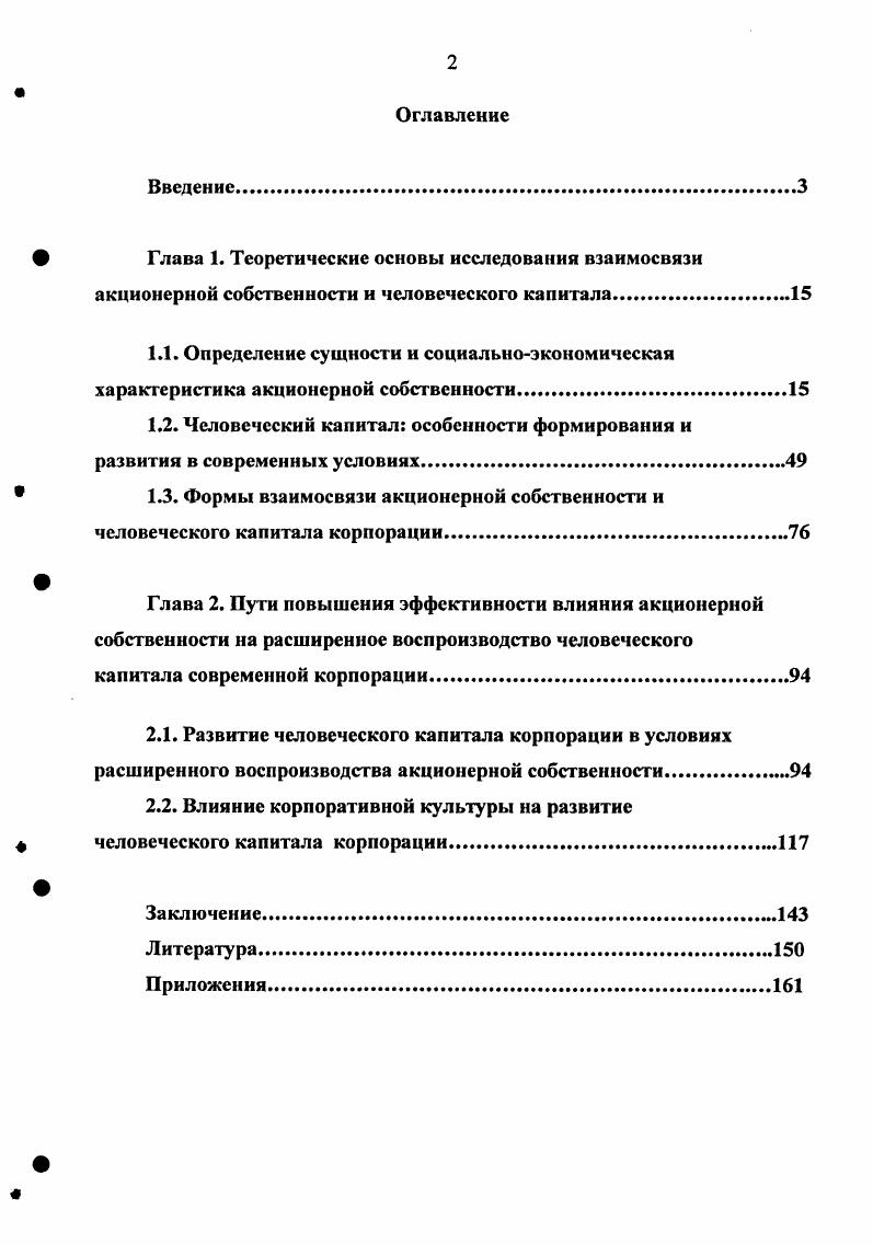"1.2. Человеческий капитал особенности формирования и развития в современных условиях
