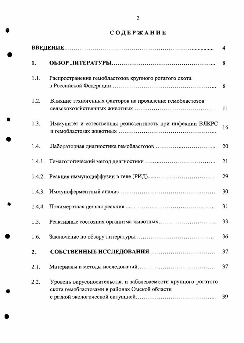 "1.1. Распространение гемобластозов крупного рогатого скота