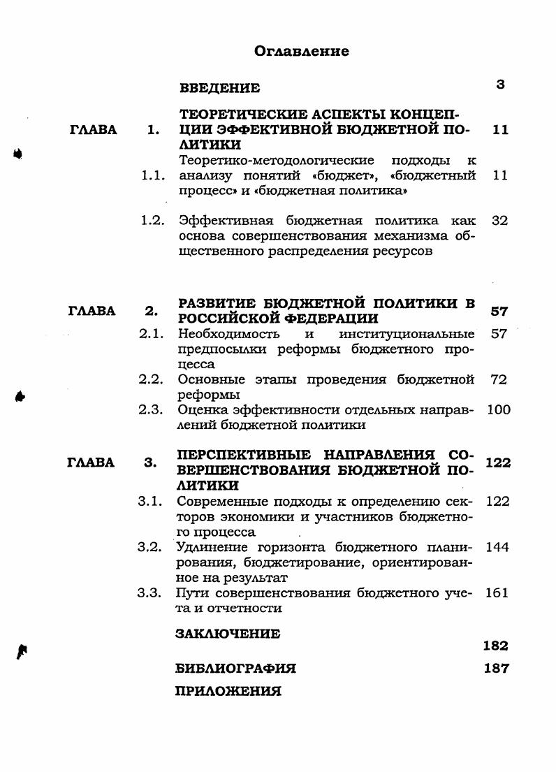 "1.1 Необходимость формирования интегрированных структур в