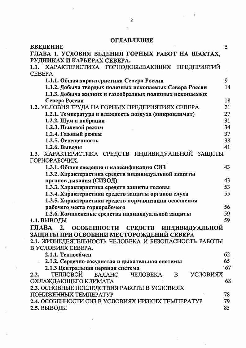 "ГЛАВА 1. УСЛОВИЯ ВЕДЕНИЯ ГОРНЫХ РАБОТ НА ШАХТАХ, РУДНИКАХ И КАРЬЕРАХ СЕВЕРА.