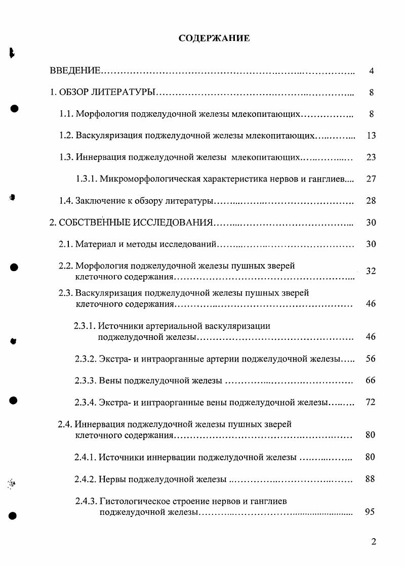 " 1.1. Морфология поджелудочной железы млекопитающих. 