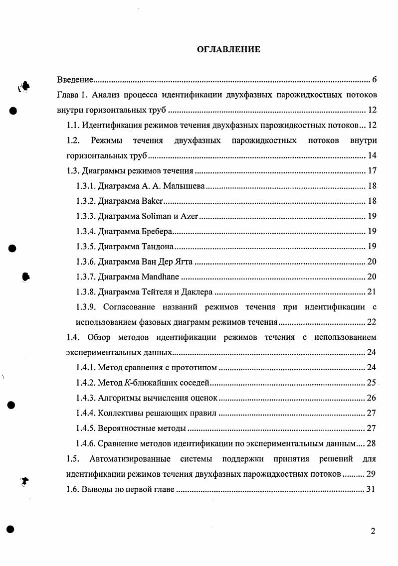 "1.1. Идентификация режимов течения двухфазных парожидкостных потоков. 
