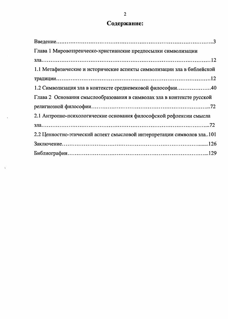 "Глава 1 Мировоззренческохристианские предпосылки символизации