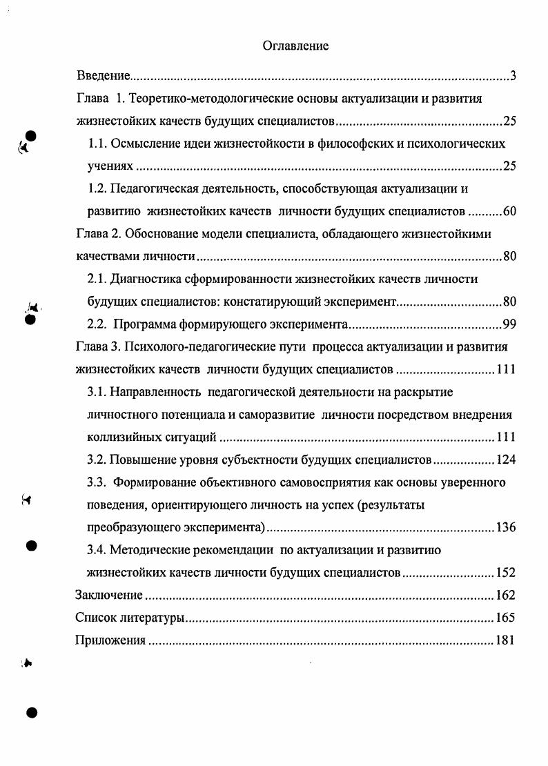 "1.1. Осмысление идеи жизнестойкости в философских и психологических учениях