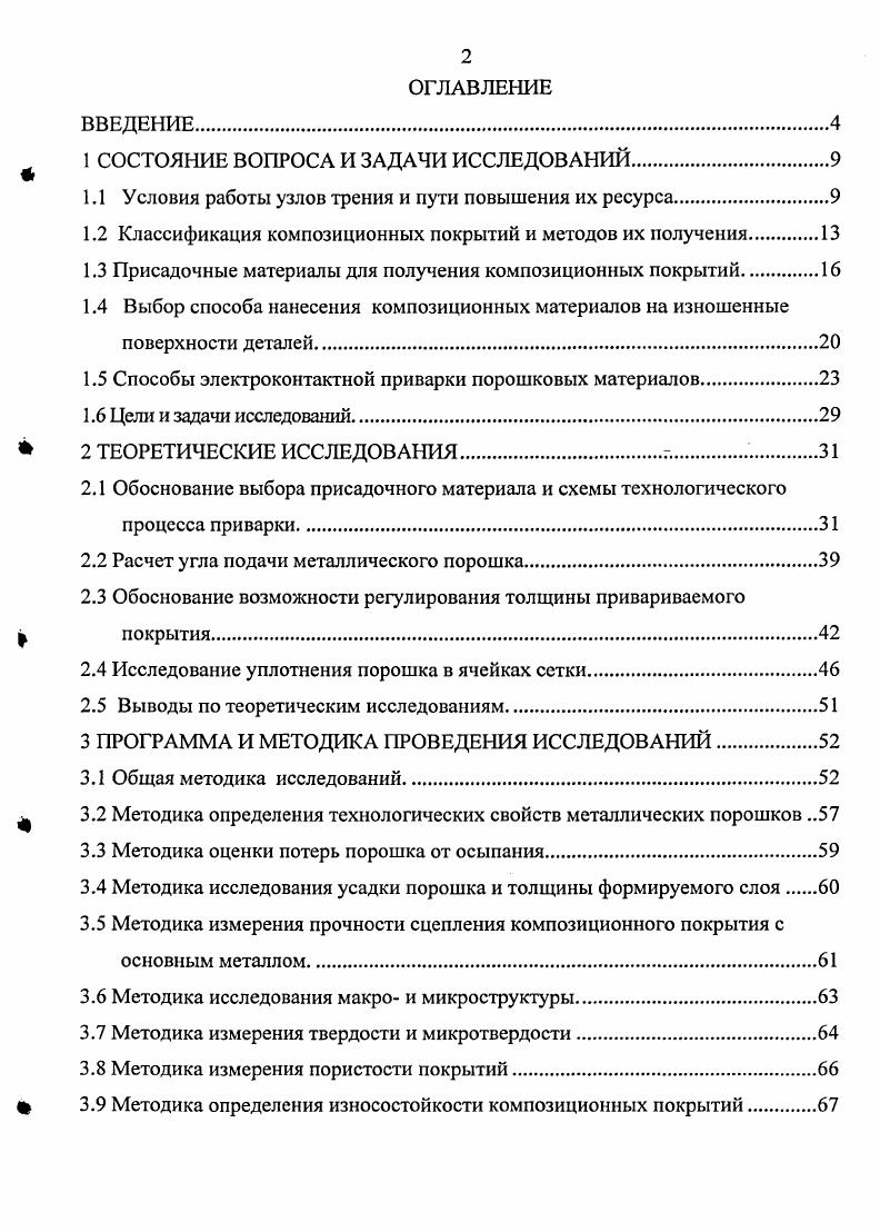 "1 СОСТОЯНИЕ ВОПРОСА И ЗАДАЧИ ИССЛЕДОВАНИЙ
