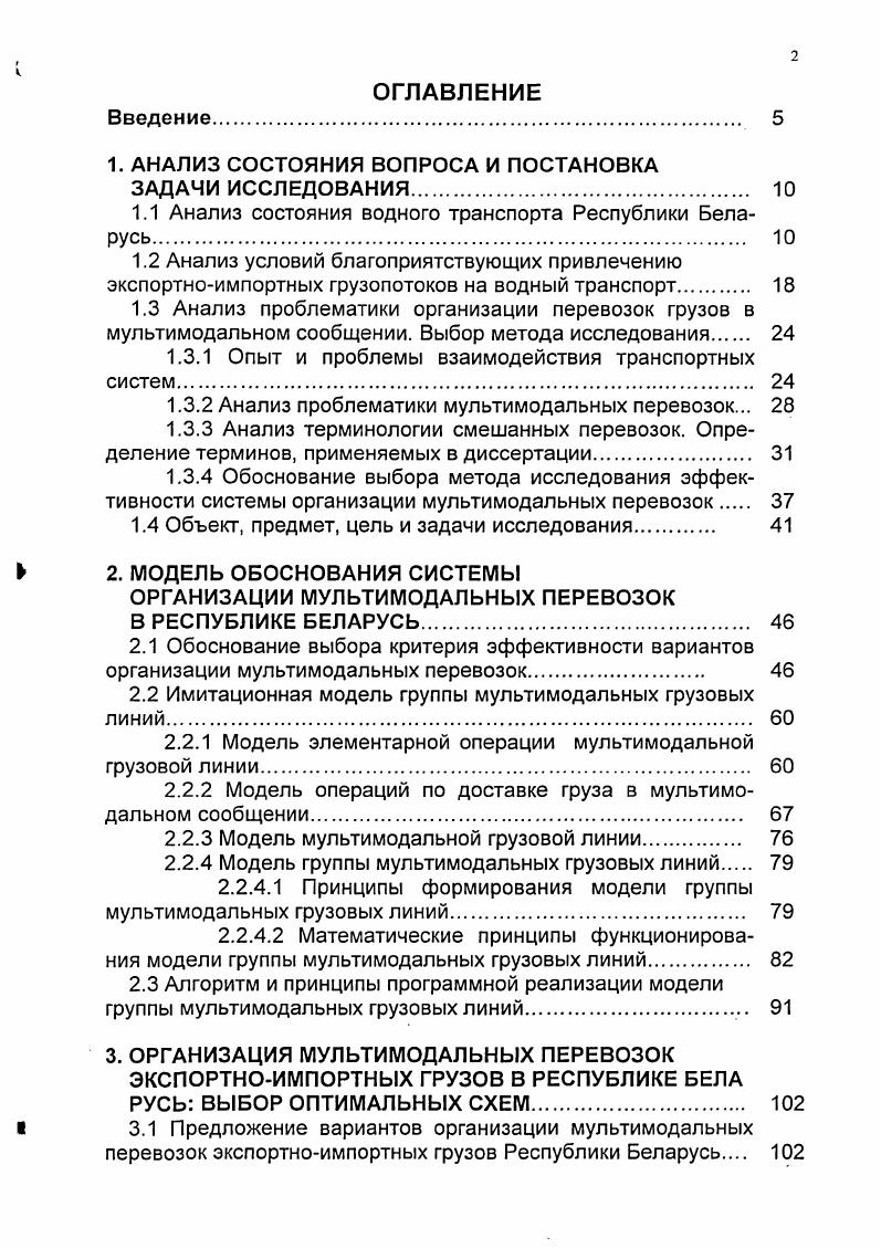 "1. АНАЛИЗ СОСТОЯНИЯ ВОПРОСА И ПОСТАНОВКА