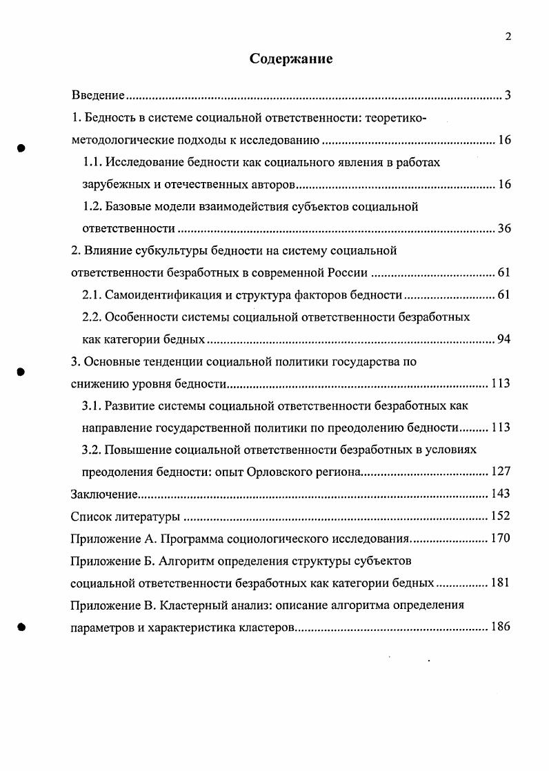 "1.2. Базовые модели взаимодействия субъектов социальной ответственности