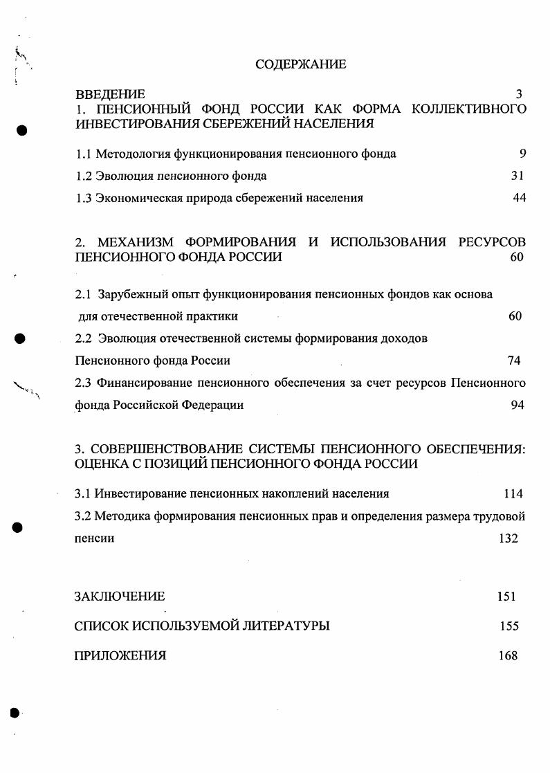 "1.1 Методология функционирования пенсионного фонда 