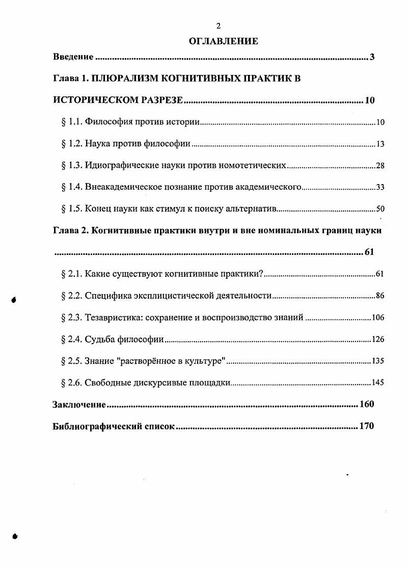 "Глава 1. ПЛЮРАЛИЗМ КОГНИТИВНЫХ ПРАКТИК В ИСТОРИЧЕСКОМ РАЗРЕЗЕ