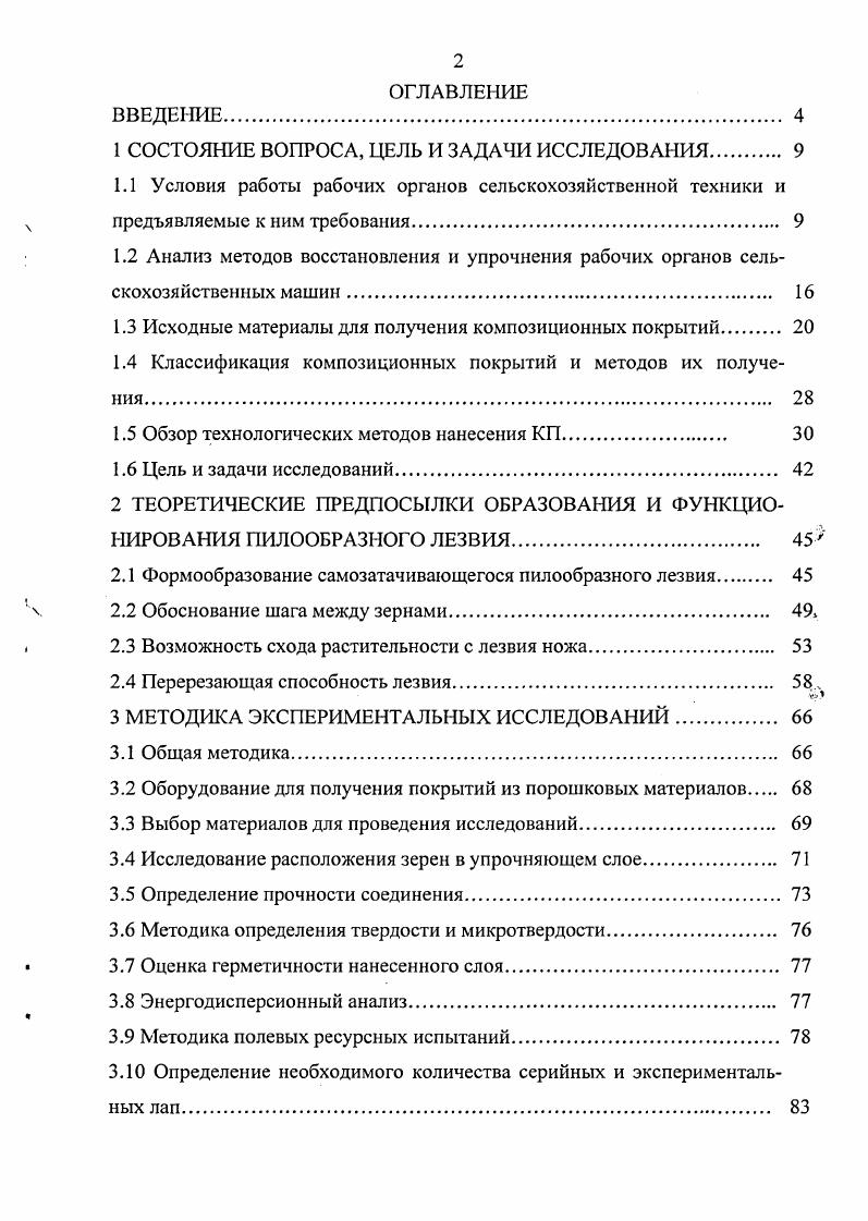 "1 СОСТОЯНИЕ ВОПРОСА, ЦЕЛЬ И ЗАДАЧИ ИССЛЕДОВАНИЯ. 