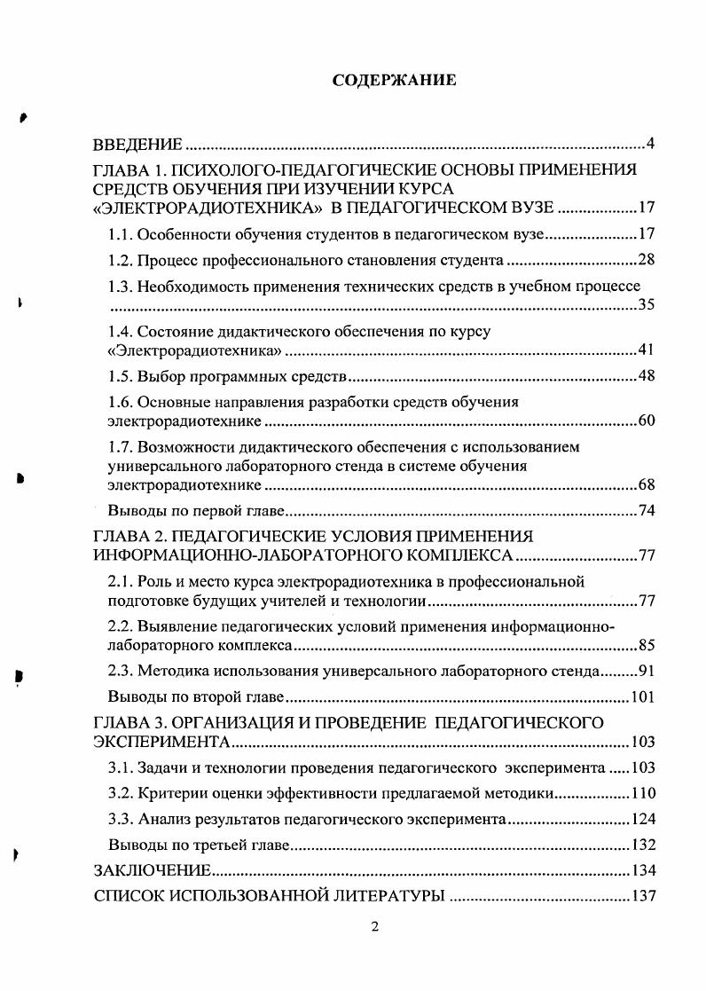 "ЭЛЕКТРОРАДИОТЕХНИКА В ПЕДАГОГИЧЕСКОМ ВУЗЕ